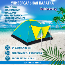68088 Bestway Палатка пляжная 210х210х120см, 3местн, 8шт/к...