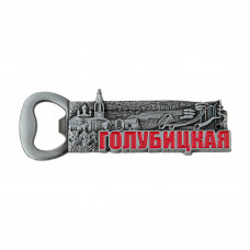 JOP-44 открывалка Голубицкая из металла античная